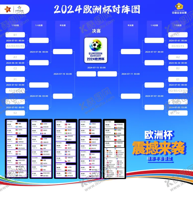 编号：27745102072049362374【酷图网】源文件下载-对阵图欧洲杯比赛足球