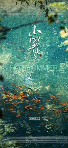 小暑节气海报调性油画夏日