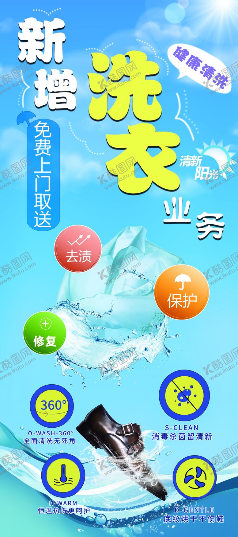 编号：10456202180010064344【酷图网】源文件下载-洗鞋店