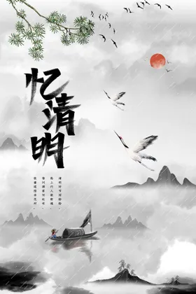清明节素材传统海报活动