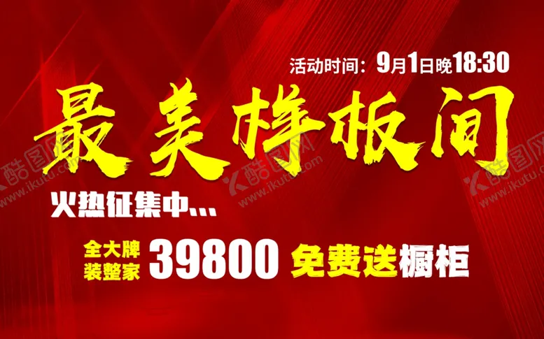 编号：77270502141057275178【酷图网】源文件下载-最美样板间
