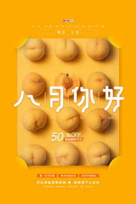 八月