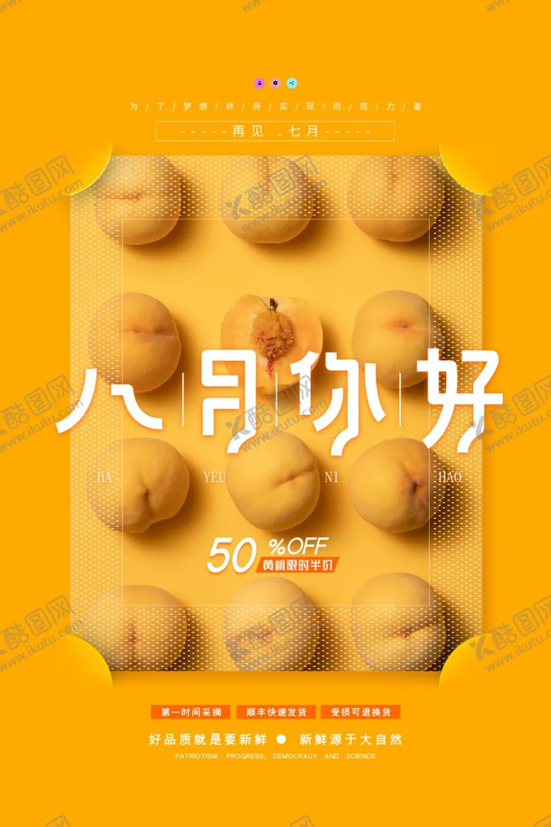 编号：19741805051643186431【酷图网】源文件下载-八月