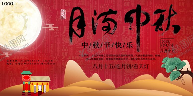 编号：66932809182106078355【酷图网】源文件下载-中秋