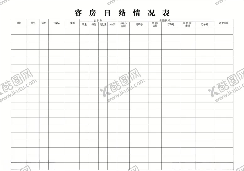 编号：22290706300255301138【酷图网】源文件下载-客房日结情况表