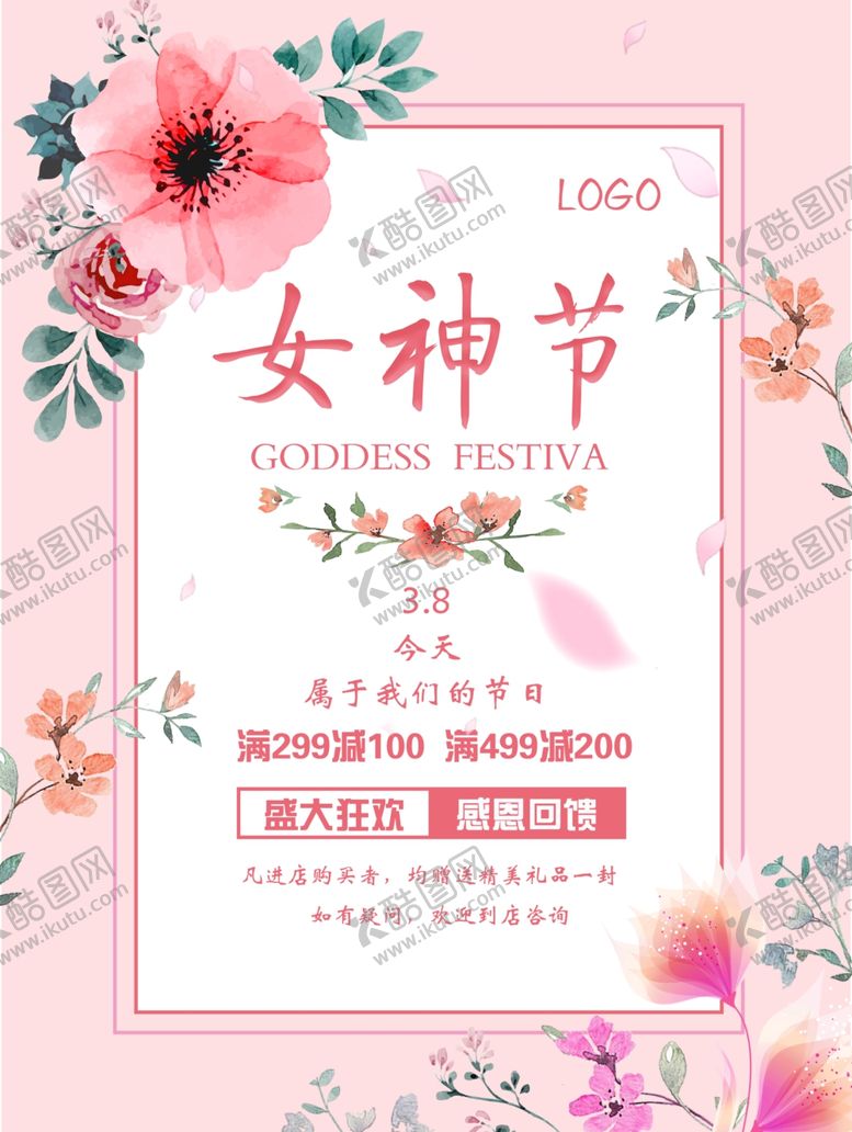 编号：27334910111022235139【酷图网】源文件下载-妇女节海报