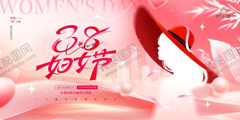 编号：12937704021843167704【酷图网】源文件下载-38妇女节最美女神弥散节日展板