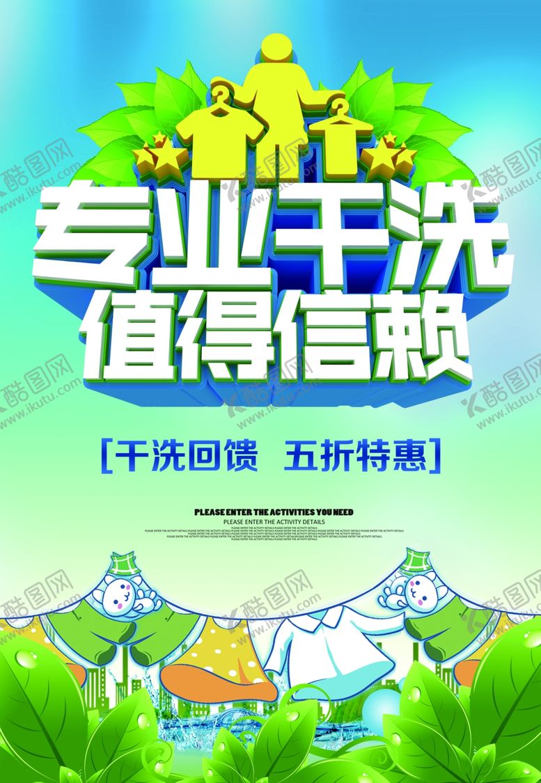 编号：14873710102131409339【酷图网】源文件下载-干洗店