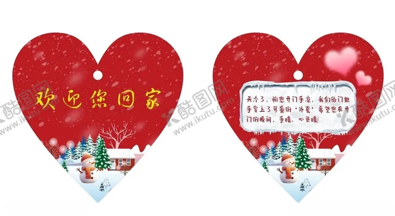 编号：90694102022255423940【酷图网】源文件下载-物业爱心挂牌设计