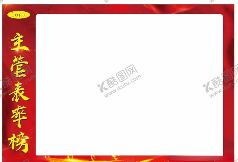 编号：46862905111140172727【酷图网】源文件下载-表率榜