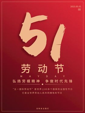 编号：15982309241711193980【酷图网】源文件下载-五一劳动节底纹素材展板