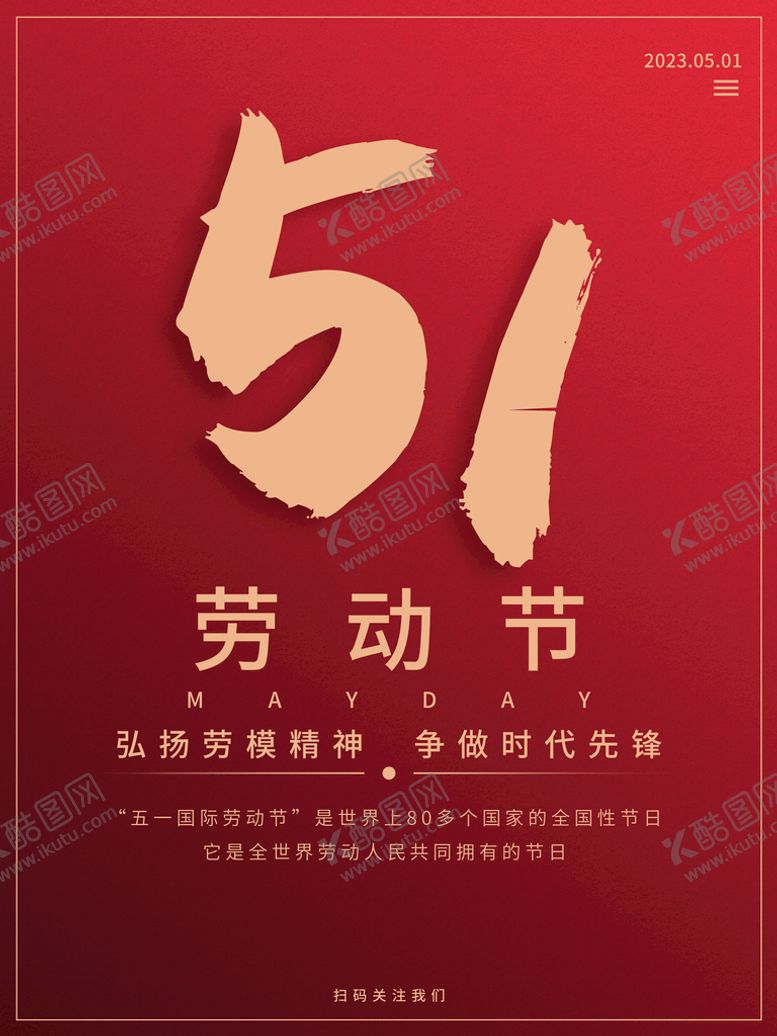编号：91802309141442090231【酷图网】源文件下载-五一劳动节底纹展架墙画
