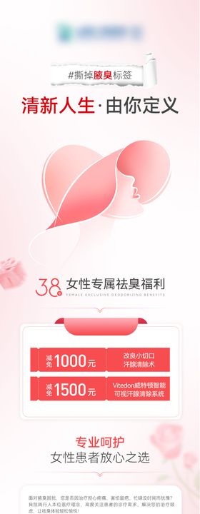 医美38妇女节仪器优惠微信专题长图