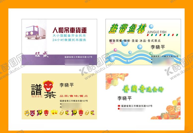 编号：48388110021356412563【酷图网】源文件下载-卡片名片设计