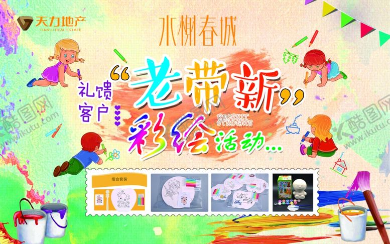 编号：75289107020015075589【酷图网】源文件下载-绘画水彩美术海报