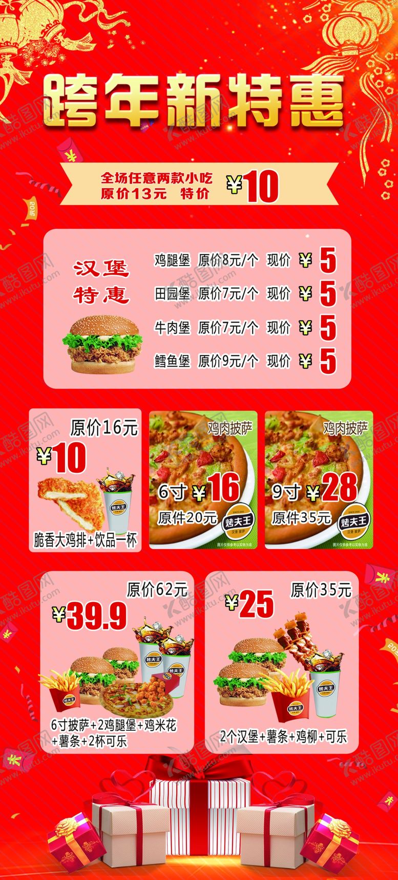 编号：84871304171911196808【酷图网】源文件下载-汉堡