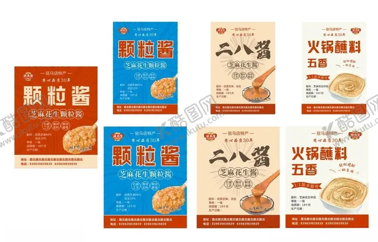 编号：45239901162231052277【酷图网】源文件下载-各种标签火锅沾料