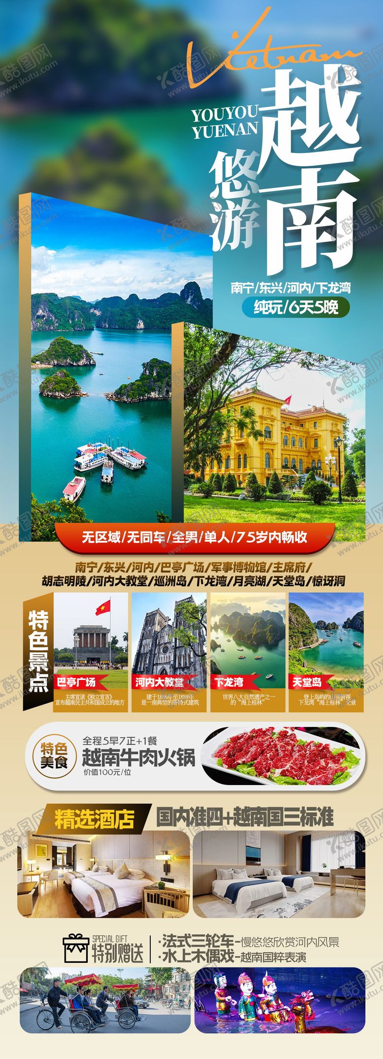 编号：59727903172337493277【酷图网】源文件下载-悠游越南