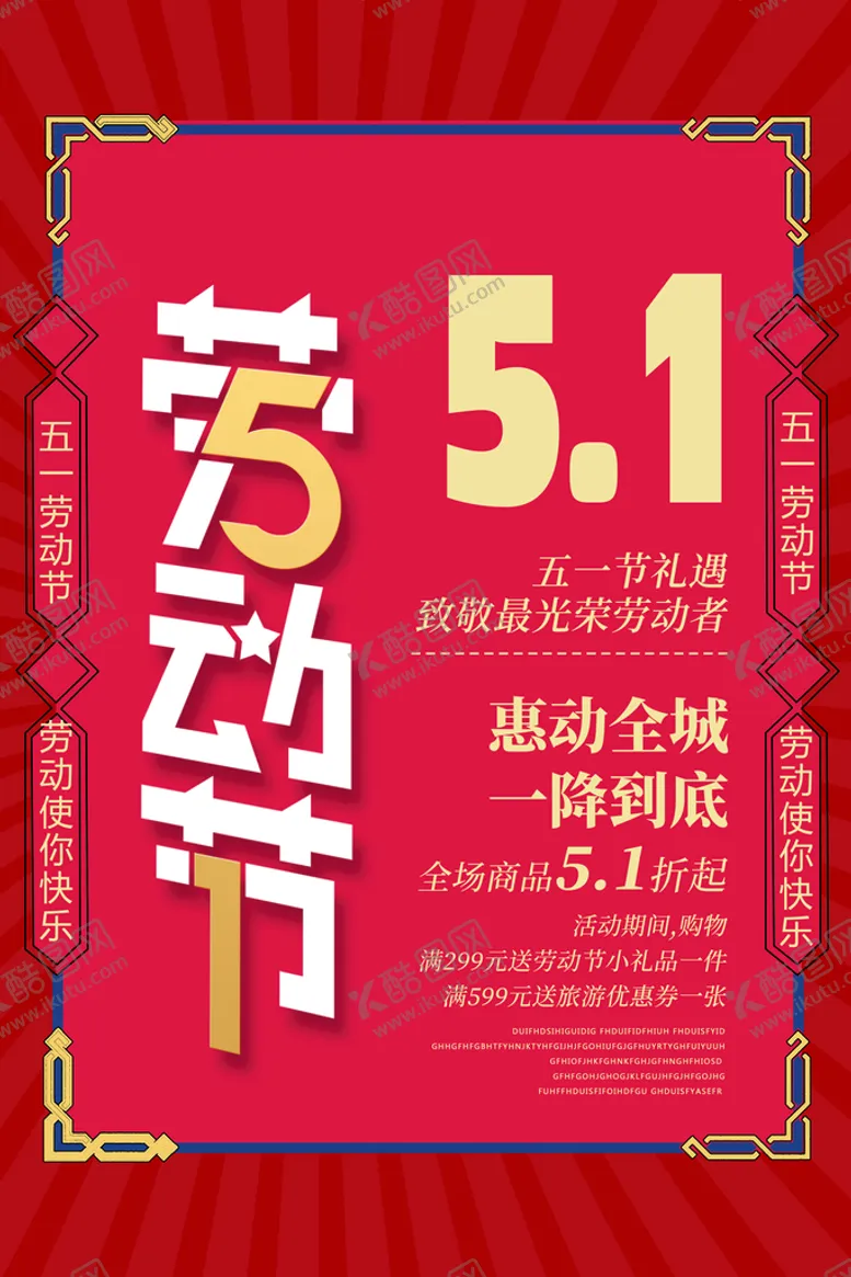 编号：53427809142131529485【酷图网】源文件下载-51劳动节简约红色海报51海报
