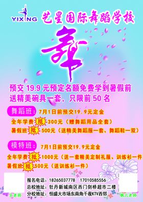 舞蹈彩页