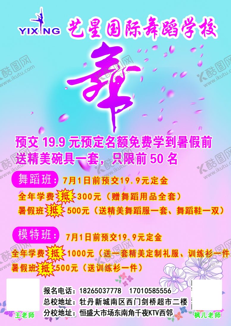 编号：21881305031650538744【酷图网】源文件下载-舞蹈彩页