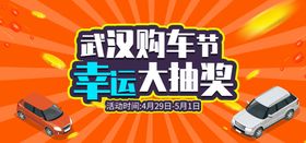 武汉购车节
