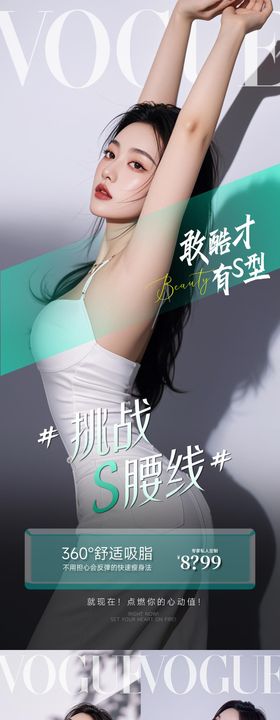 医美金秋活动吸脂沙龙海报