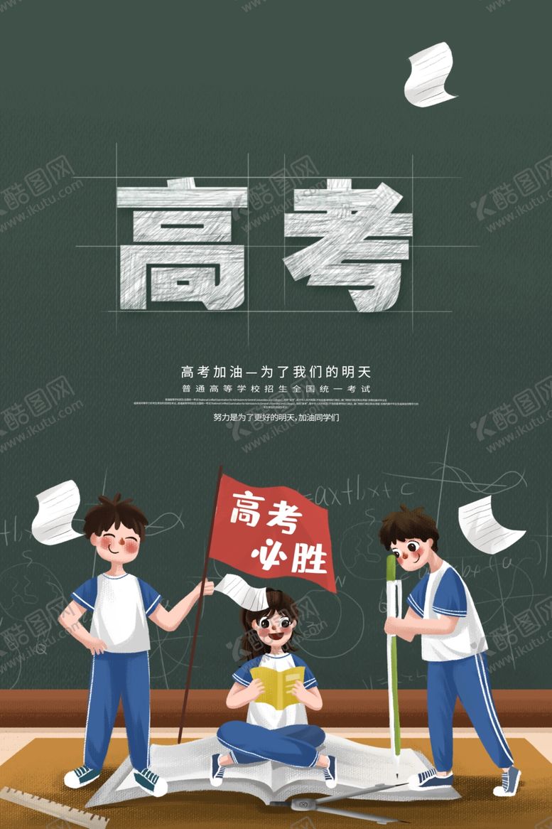 编号：41927309240743493159【酷图网】源文件下载-高考