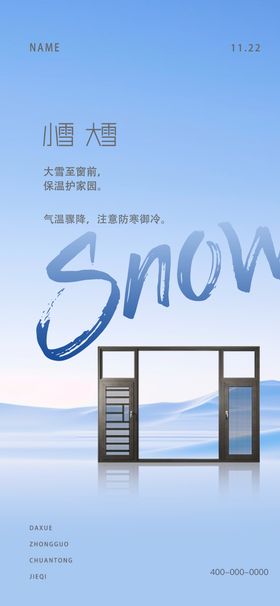 大雪小雪节气海报