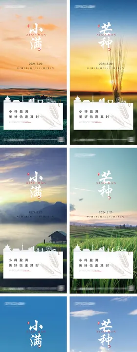 小满芒种节气系列海报