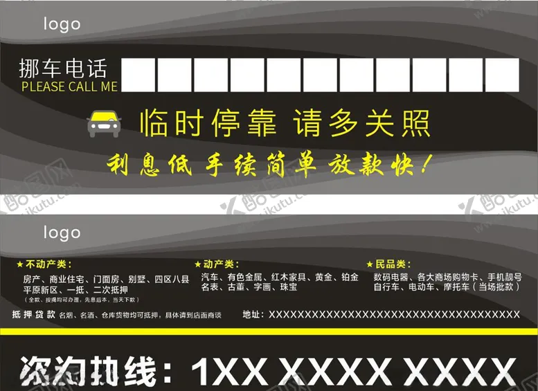 编号：51884304210151253980【酷图网】源文件下载-挪车电话卡