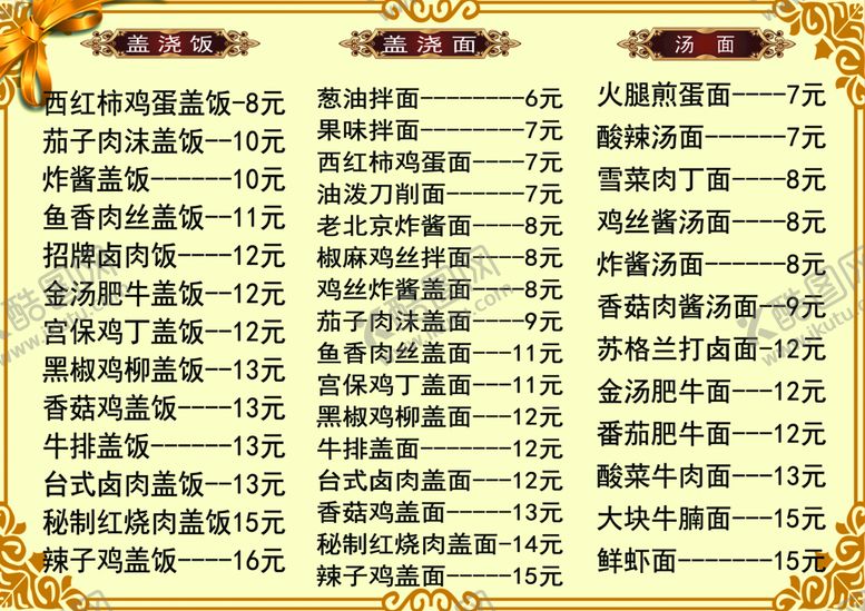 编号：91540209240746470897【酷图网】源文件下载-菜单