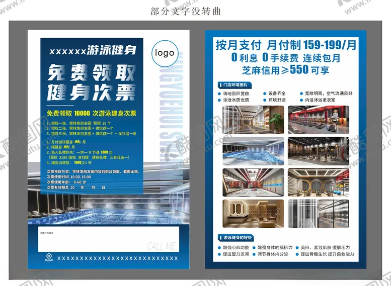编号：98001402130535295194【酷图网】源文件下载-游泳馆A5单页