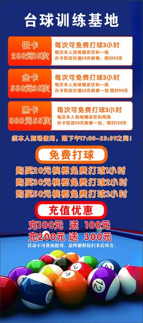 台球培训套餐优惠展示