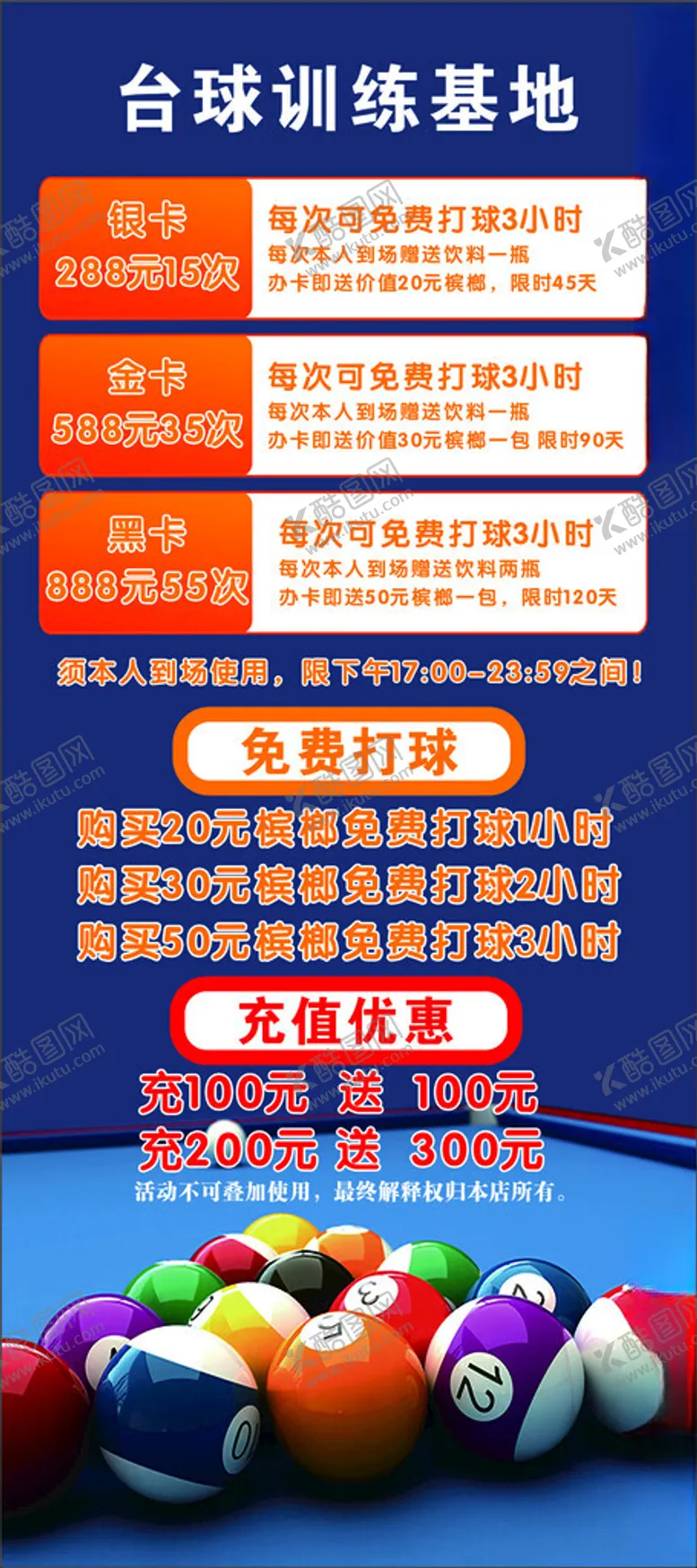 编号：69123704211927161930【酷图网】源文件下载-台球培训套餐优惠展示
