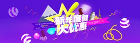 新年旅游
