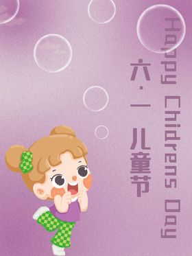 六一儿童节超市海报海报