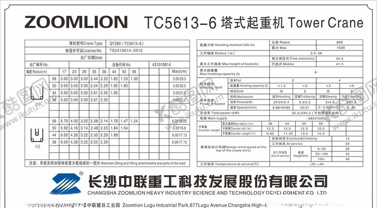 编号：74985505111320237371【酷图网】源文件下载-中联重工铝牌