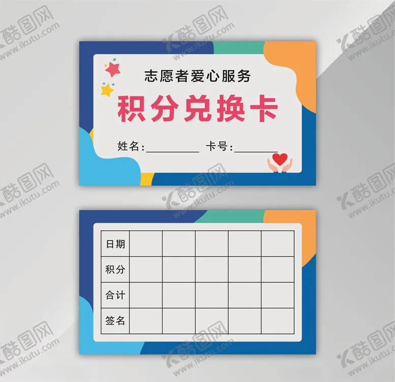 编号：26016204240807438670【酷图网】源文件下载-积分兑换卡