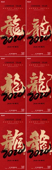 2024元旦新年系列海报