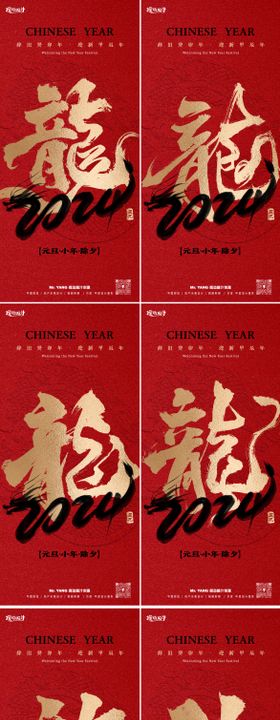 元旦新年系列海报