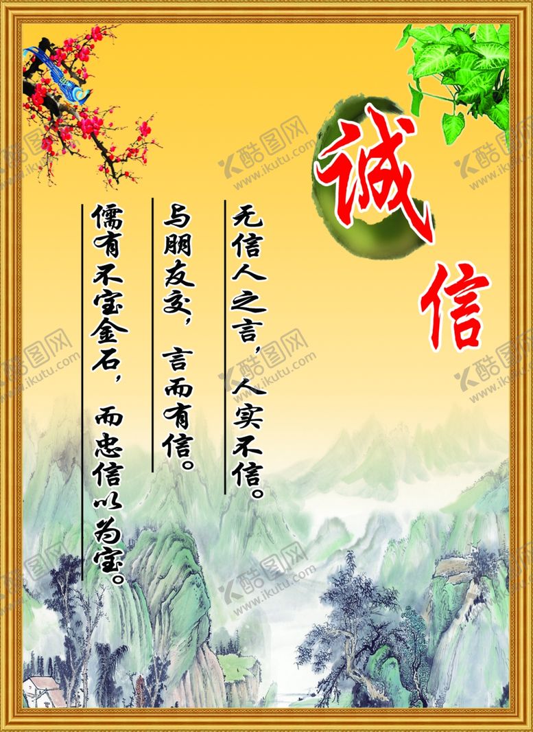 编号：66968909252228377213【酷图网】源文件下载-诚信