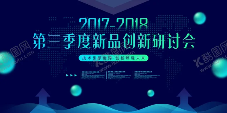 编号：26477209091504464753【酷图网】源文件下载-新品发布研讨会促销活动宣传展板