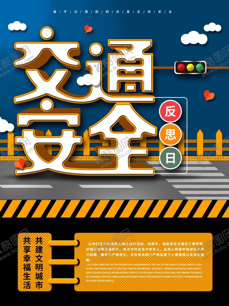 编号：19166805031321143050【酷图网】源文件下载-交通安全