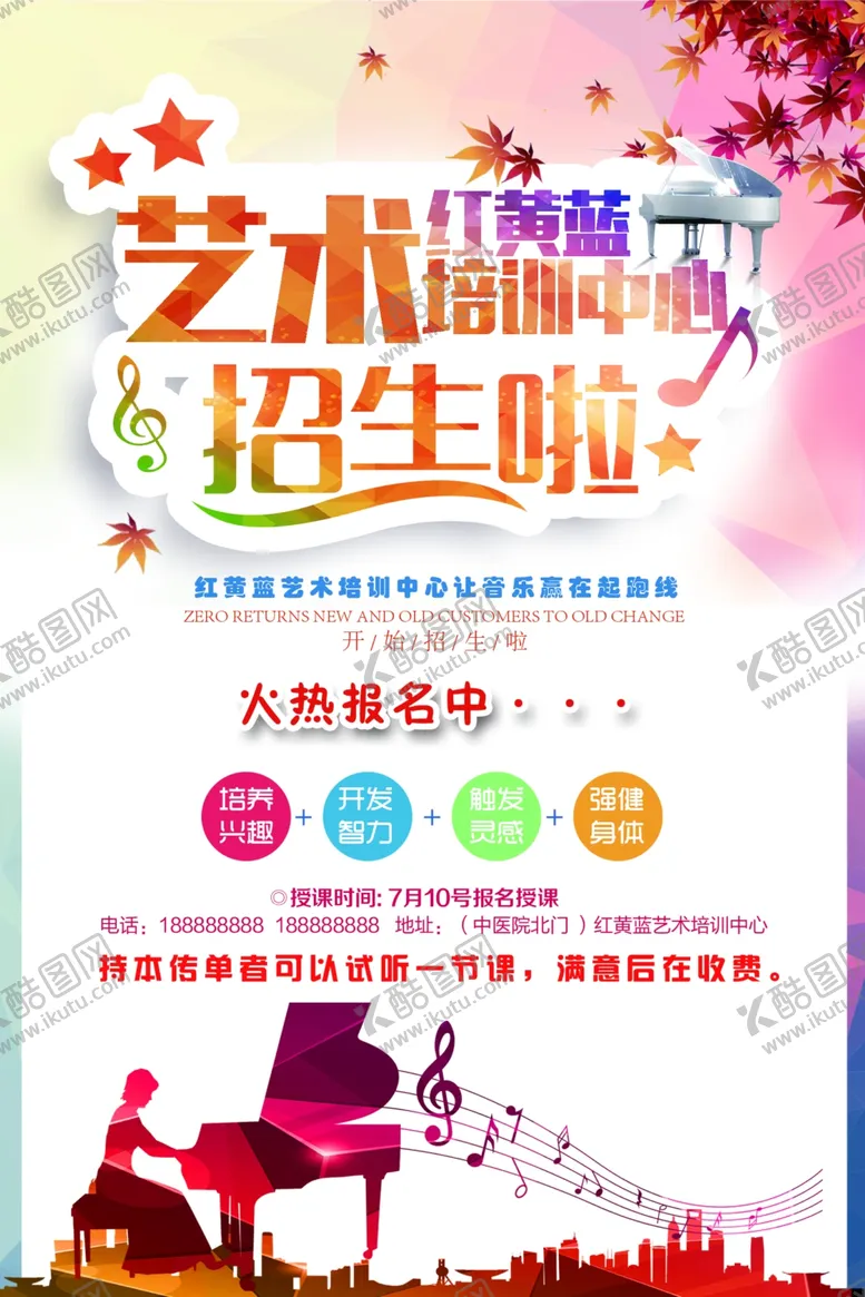 编号：72045701131031193689【酷图网】源文件下载-艺术班单页