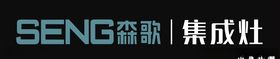 森歌集成灶价签