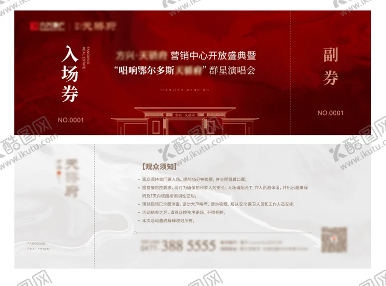 编号：83832311171756176012【酷图网】源文件下载-地产入场券