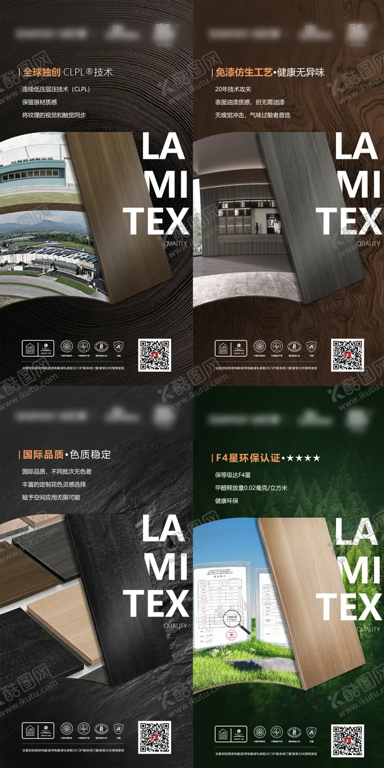 编号：24359904031643072993【酷图网】源文件下载-家居板材饰面板海报