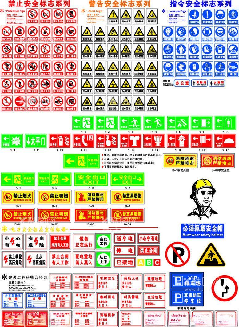 编号：57318012101259531401【酷图网】源文件下载-禁止警告安全标志系列