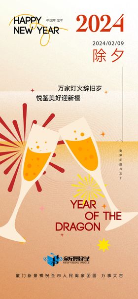 除夕海报大年三十素材恭贺新春夜宣传